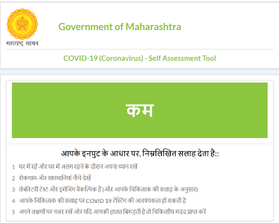 कोरोना वायरस संक्रमण के लक्षणों के लिए आत्म मूल्यांकन कैसे करें , How To Fill self Assessment For Symptoms of Coronavirus Infection 