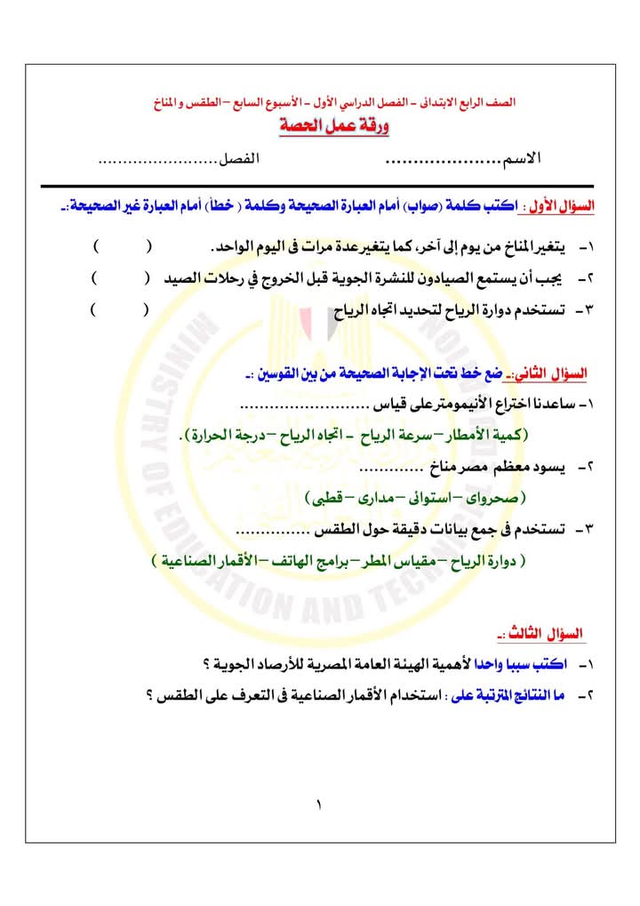 بالاجابات تقييمات مجمعة لن يخرج عنها الامتحان للصف الرابع الابتدائي