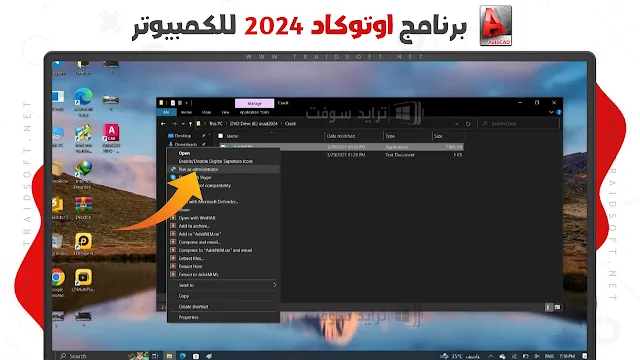 برنامج الاوتوكاد Autodesk AutoCAD 2024 مفعل