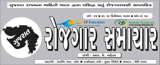 Gujarat Rojgaar Samachar: 22 March 2023