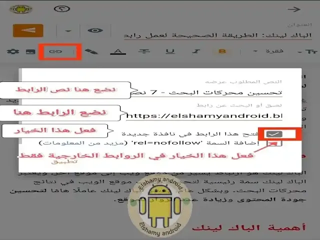 الباك لينك: الطريقة الصحيحة لعمل رابط داخلي و خارجي لموقعك