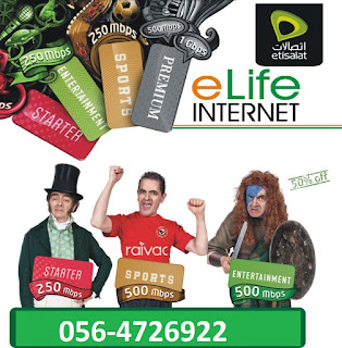 Etisalat Elife internet 0564726922