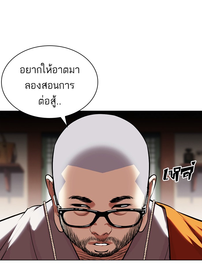 Lookism ตอนที่ 398