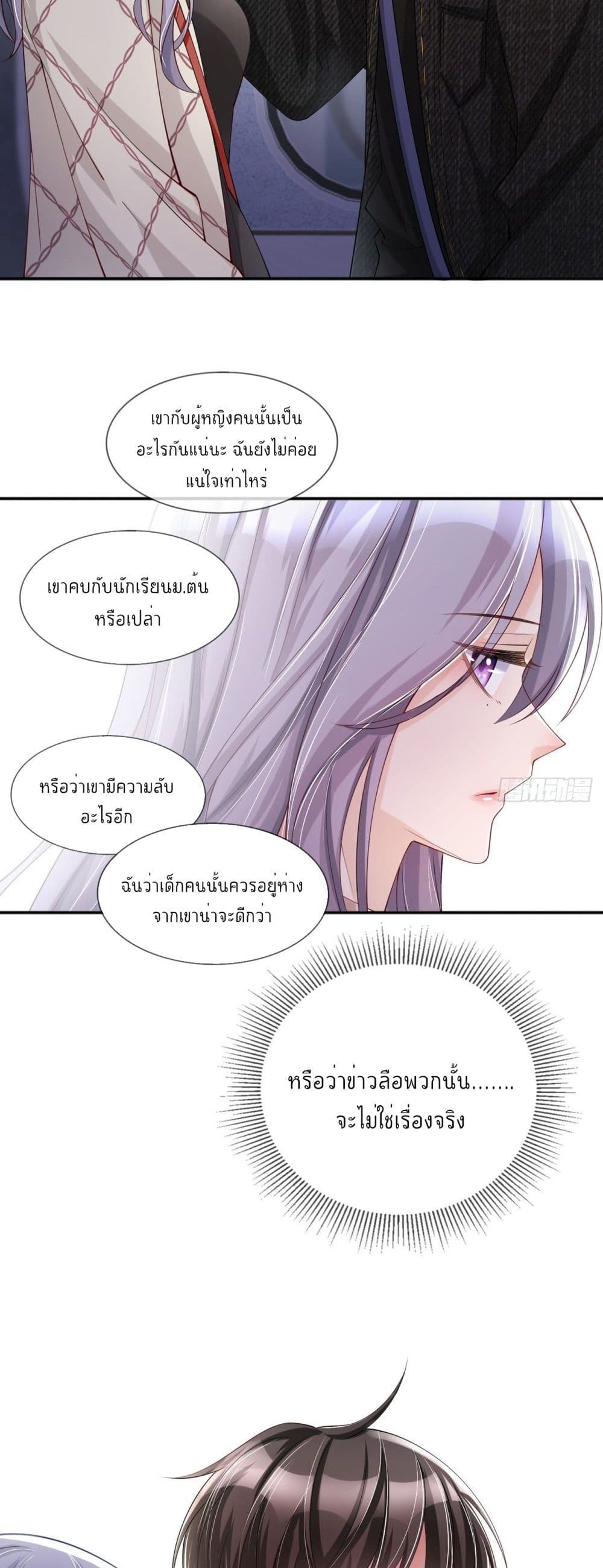 Love Destiny - หน้า 13