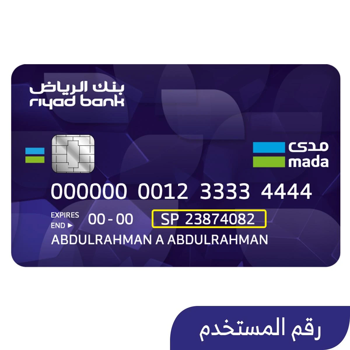 رقم المستخدم بنك الرياض