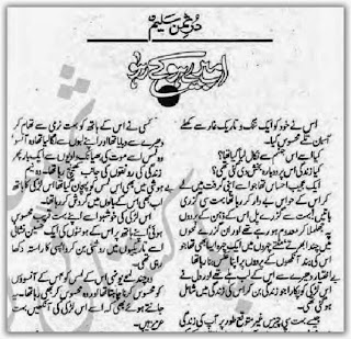  Ab mere ho ke raho by Dur e Saman Online Reading