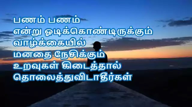 Tamil Confidence Quotes 53