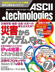 月刊アスキードットテクノロジーズ 2011年7月号 [雑誌] (月刊ASCII.technologies)