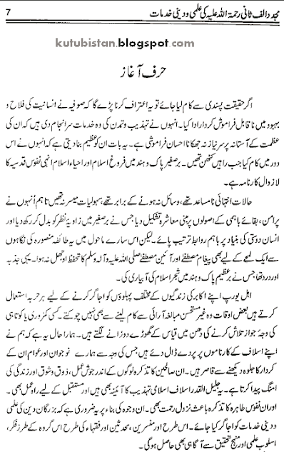 Sample page of Hazrat Mujaddid Alif Sani Ki Dini Khimaat Urdu book