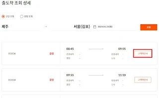 제주항공 결항 정보 확인