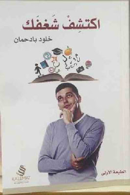 كتاب اكتشف شغفك pdf