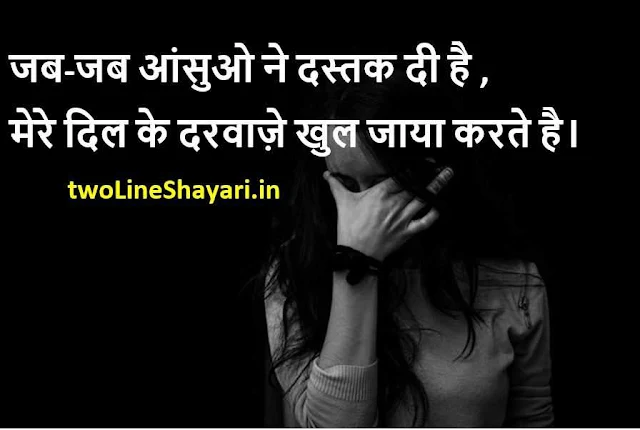 hindi sad shayari on life photo, sad shayari on life image, hindi sad shayari on life images download