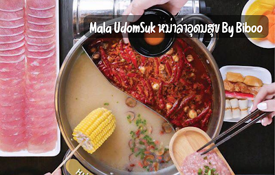 Mala UdomSuk หม่าล่าอุดมสุข By Biboo OHO999