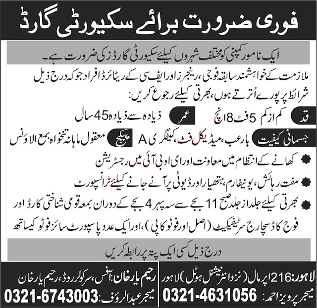 Famous Company Latest  Jobs 2021 for Security Guards in Lahore & Rahimyar Khan Latest