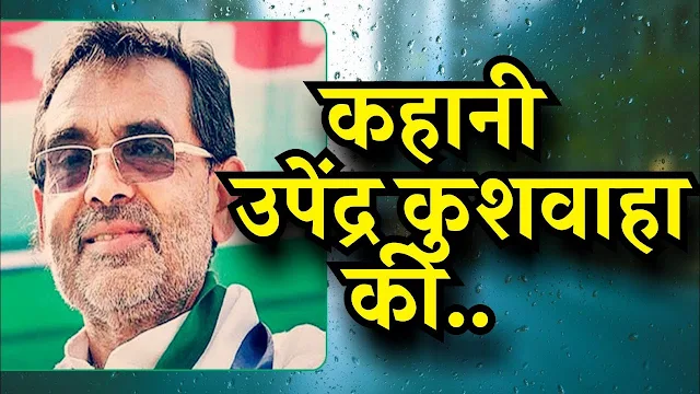 Upendra Kushwaha