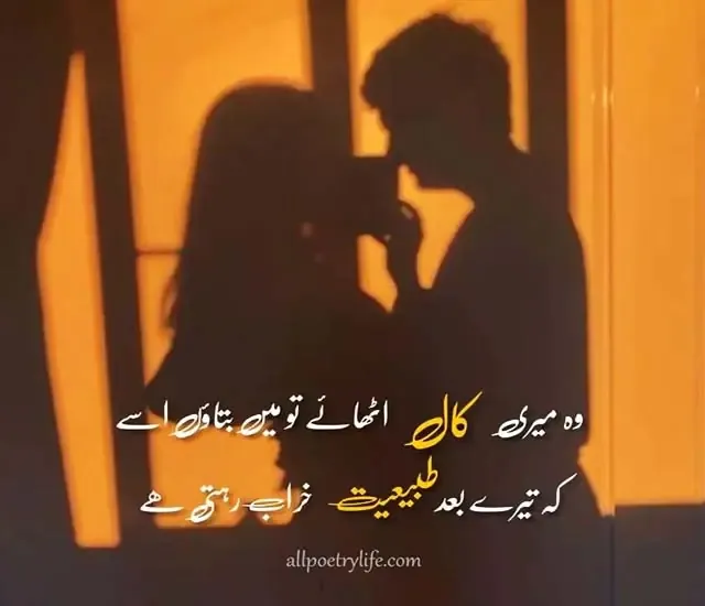 love poetry, love poetry in urdu, romantic poetry in urdu, love poetry in urdu romantic, sad love poetry in urdu, romantic love poems, famous love poems, love poetry in urdu text, romantic poems, most romantic love poetry in urdu, love poetry in urdu romantic 2 line, 2 line urdu poetry romantic sms, sad love poetry, love poetry in urdu 2 lines, sad poetry about life, best love poetry in urdu, deep love poetry in urdu, Heart Touching Love Poetry in Urdu, Funny Love Poetry,