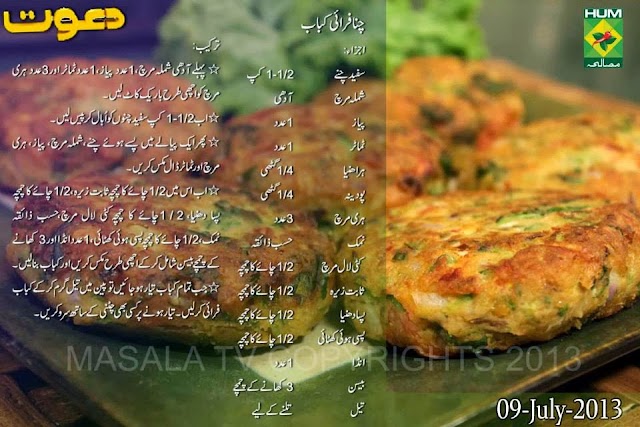 Chana Fry Kabab Recipe by Chef Zakir Qureshi Dawat