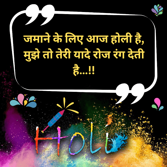 Holi Quotes In Hindi