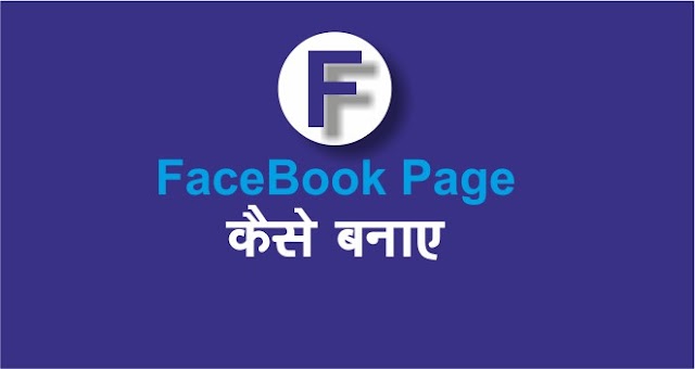 How To Create Facebook Page Kaise Banaye - 2023