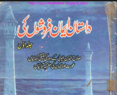 Urdu Book :Dastan Iman Faroshon Ki (complete) By Al Tamash