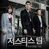 유수안 - Justice Team OST