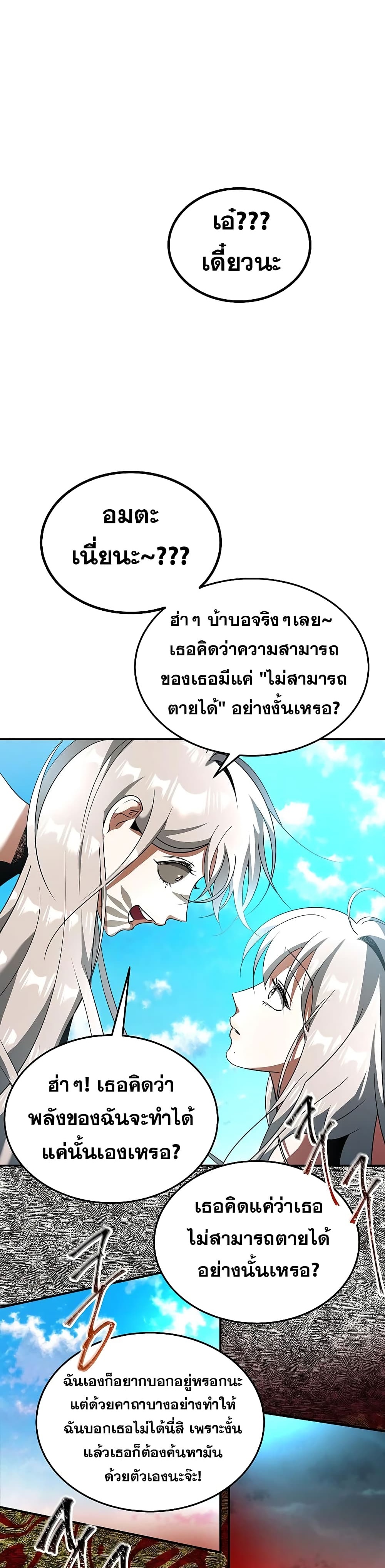 Emperor Hunt ตอนที่ 19