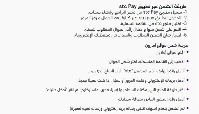 شحن رصيد اس تي سي عبر stc pay و أمازون