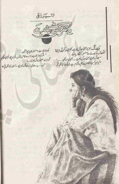 Yeh nagar matti ka hai novel by Aasia Razzaqi