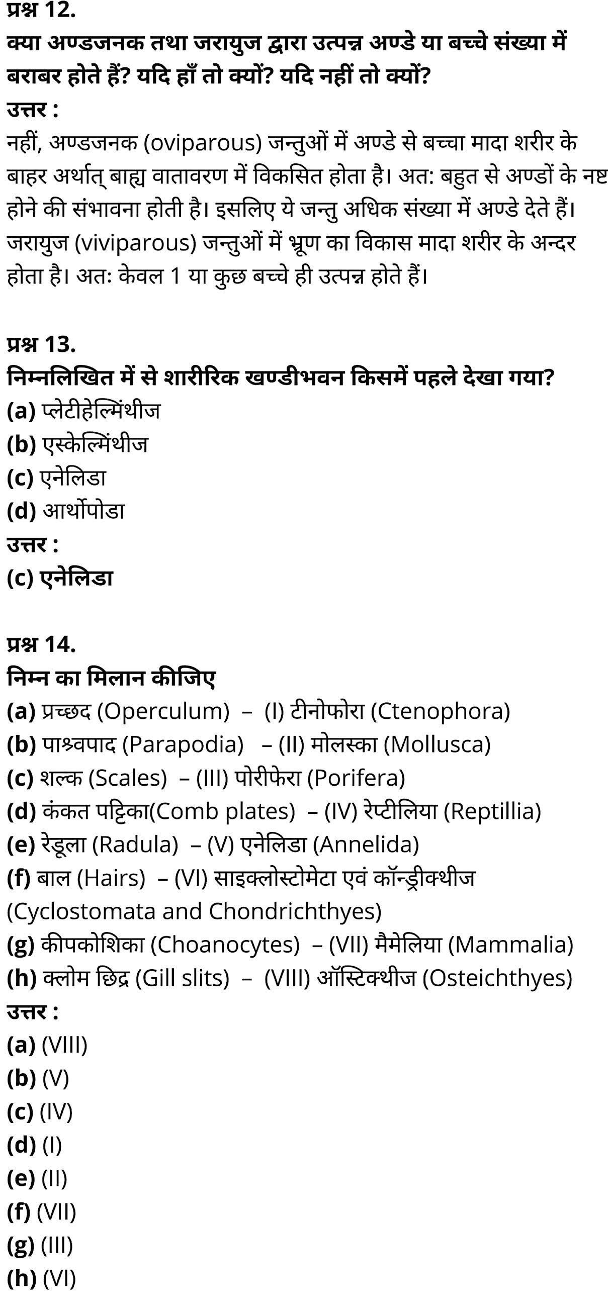 कक्षा 11 जीव विज्ञान अध्याय 4 के नोट्स हिंदी में एनसीईआरटी समाधान,   class 11 Biology Chapter 4,  class 11 Biology Chapter 4 ncert solutions in hindi,  class 11 Biology Chapter 4 notes in hindi,  class 11 Biology Chapter 4 question answer,  class 11 Biology Chapter 4 notes,  11   class Biology Chapter 4 in hindi,  class 11 Biology Chapter 4 in hindi,  class 11 Biology Chapter 4 important questions in hindi,  class 11 Biology notes in hindi,  class 11 Biology Chapter 4 test,  class 11 BiologyChapter 4 pdf,  class 11 Biology Chapter 4 notes pdf,  class 11 Biology Chapter 4 exercise solutions,  class 11 Biology Chapter 4, class 11 Biology Chapter 4 notes study rankers,  class 11 Biology Chapter 4 notes,  class 11 Biology notes,   Biology  class 11  notes pdf,  Biology class 11  notes 2021 ncert,  Biology class 11 pdf,  Biology  book,  Biology quiz class 11  ,   11  th Biology    book up board,  up board 11  th Biology notes,  कक्षा 11 जीव विज्ञान अध्याय 4, कक्षा 11 जीव विज्ञान का अध्याय 4 ncert solution in hindi, कक्षा 11 जीव विज्ञान  के अध्याय 4 के नोट्स हिंदी में, कक्षा 11 का जीव विज्ञान अध्याय 4 का प्रश्न उत्तर, कक्षा 11 जीव विज्ञान अध्याय 4 के नोट्स, 11 कक्षा जीव विज्ञान अध्याय 4 हिंदी में,कक्षा 11 जीव विज्ञान  अध्याय 4 हिंदी में, कक्षा 11 जीव विज्ञान  अध्याय 4 महत्वपूर्ण प्रश्न हिंदी में,कक्षा 11 के जीव विज्ञानके नोट्स हिंदी में,जीव विज्ञान  कक्षा 11 नोट्स pdf,     जीव विज्ञान  कक्षा 11 नोट्स 2021 ncert,  जीव विज्ञान  कक्षा 11 pdf,  जीव विज्ञान  पुस्तक,  जीव विज्ञान की बुक,  जीव विज्ञान  प्रश्नोत्तरी class 11  , 11   वीं जीव विज्ञान  पुस्तक up board,  बिहार बोर्ड 11  पुस्तक वीं जीव विज्ञान नोट्स,