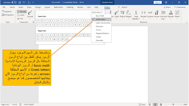 إدراج المعادلات الرياضية inset equation في برنامج الوورد Microsoft word