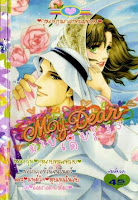 การ์ตูน My Dear เล่ม 33