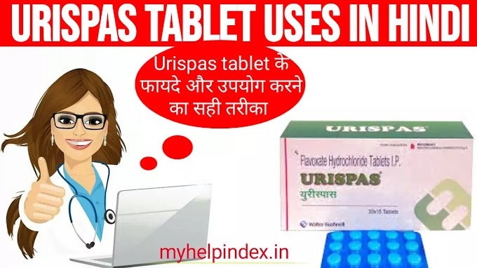 युरिस्पास टैबलेट के फायदे एवं नुकसान | Urispas tablet uses in Hindi 