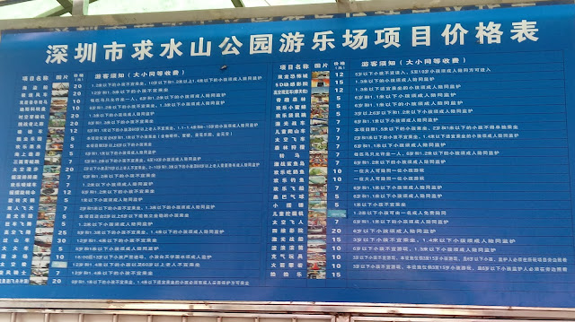 深圳求水山公園遊樂場項目價格表