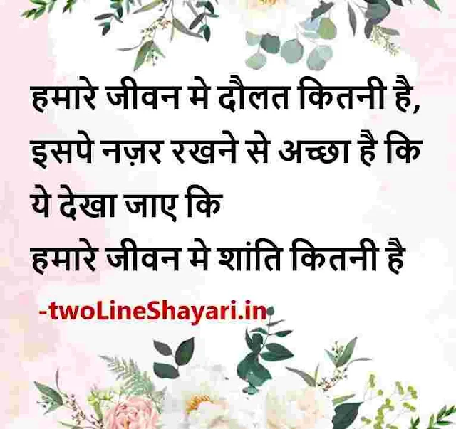 shayari in hindi 2 lines on life images download, shayari in hindi 2 lines on life photo, shayari in hindi 2 lines on life download