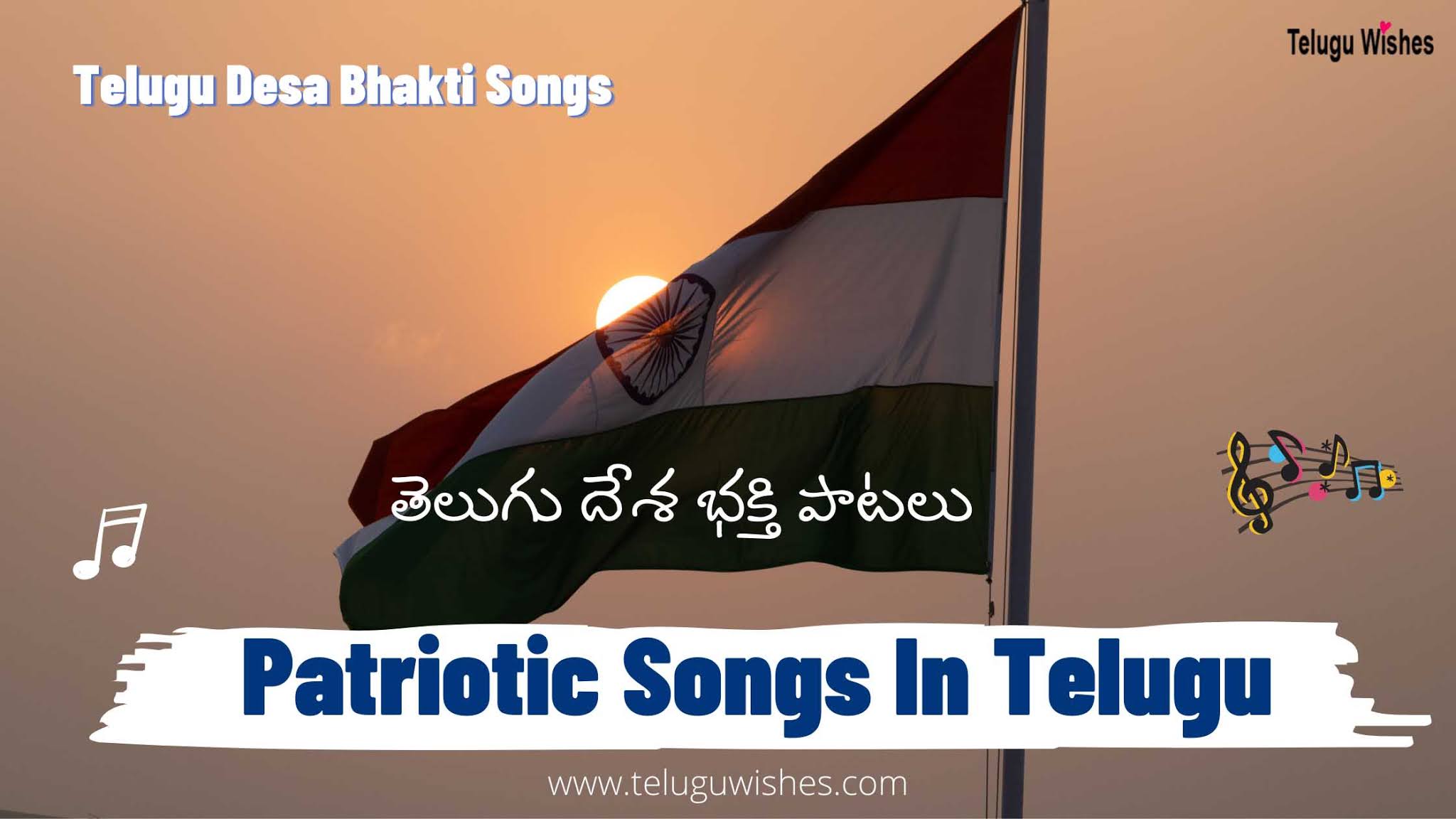 Patriotic Songs In Telugu