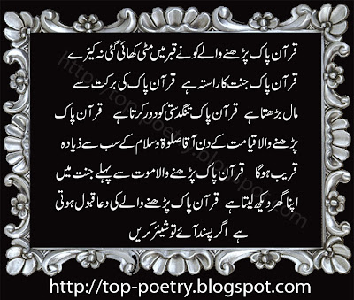 Quran-Pak-Mobile-Urdu-Sms-Poetry