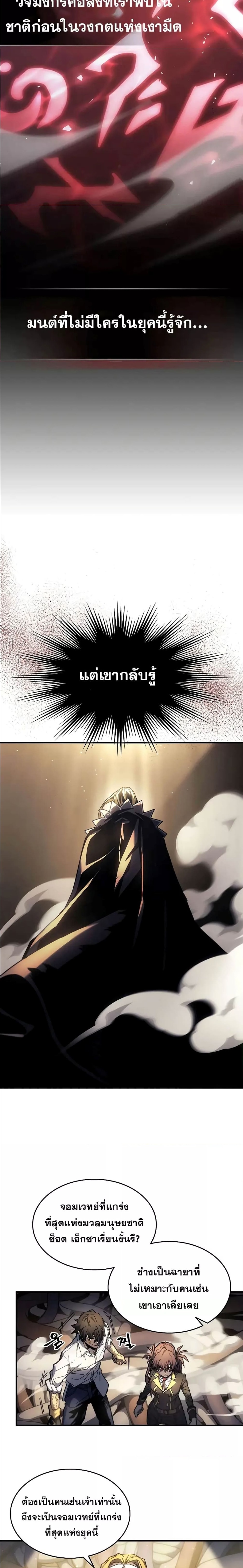 A Returner’s Magic Should Be Special พลังขั้นเทพของจอมเวทจุติใหม่ ตอนที่ 205