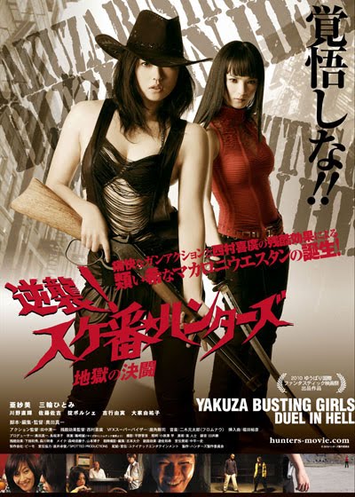 Yakuza – Busting Girls: Duel In Hell (2010)