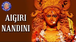 अयि गिरिनन्दिनि महिषासुरमर्दिनि स्तोत्रम् Aigiri Nandini - Mahishasura Mardini Stotram