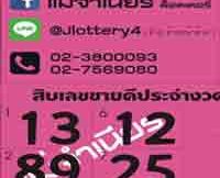 เลข ไทยรัฐ 1 4 62