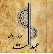 Ehad e Alast by Tanzeela Riaz Episode 16 Online Reading