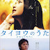 REVIEW FILM JEPANG TAIYOU NO UTA / A SONG TO THE SUN / MIDNIGHT SUN / タイヨウのうた