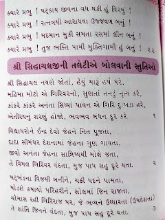 JAIN STUTI, JAIN STUTI LYRICS, JAIN STUTI PRAYER, JENA GUNO NEH VARNAWA, JENU JAHRTU, KYARE PRABHU, TUBYAM, TIRTHANKAR STUTI, JAINISM STUTI, PRAYER, JAIN PRAYER, 