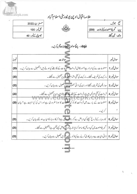 Aiou Old Papers Matric Code 200