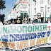 ΑΠΙΣΤΕΥΤΟ:Ξέρετε πόσες διαδηλώσεις έγιναν στην Ελλάδα τα τελευταία τέσσερα χρόνια;