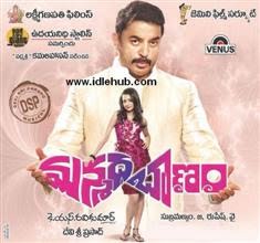 Manmadha Baanam (2010) Telugu Movie Mp3 Songs Download stills photos cd covers posters wallpapers Kamal Hassan, Trisha & Madhavan