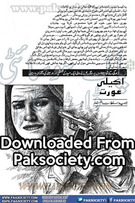 Akeli aurat novel by Naheed Sultana Akhtar