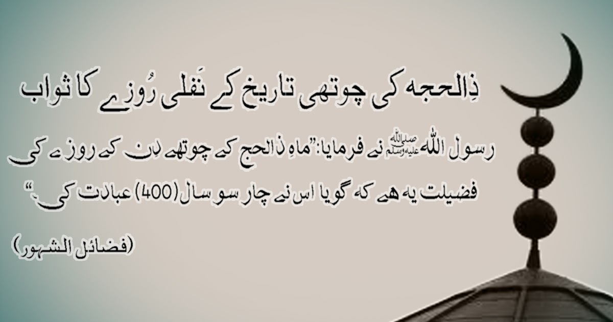 Islam A Way Of Life: Mah -e- Zil Hajj K Fourth Day K Nafli 
