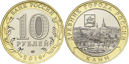 Russia 10 roubles 2019 Klin bimetallic