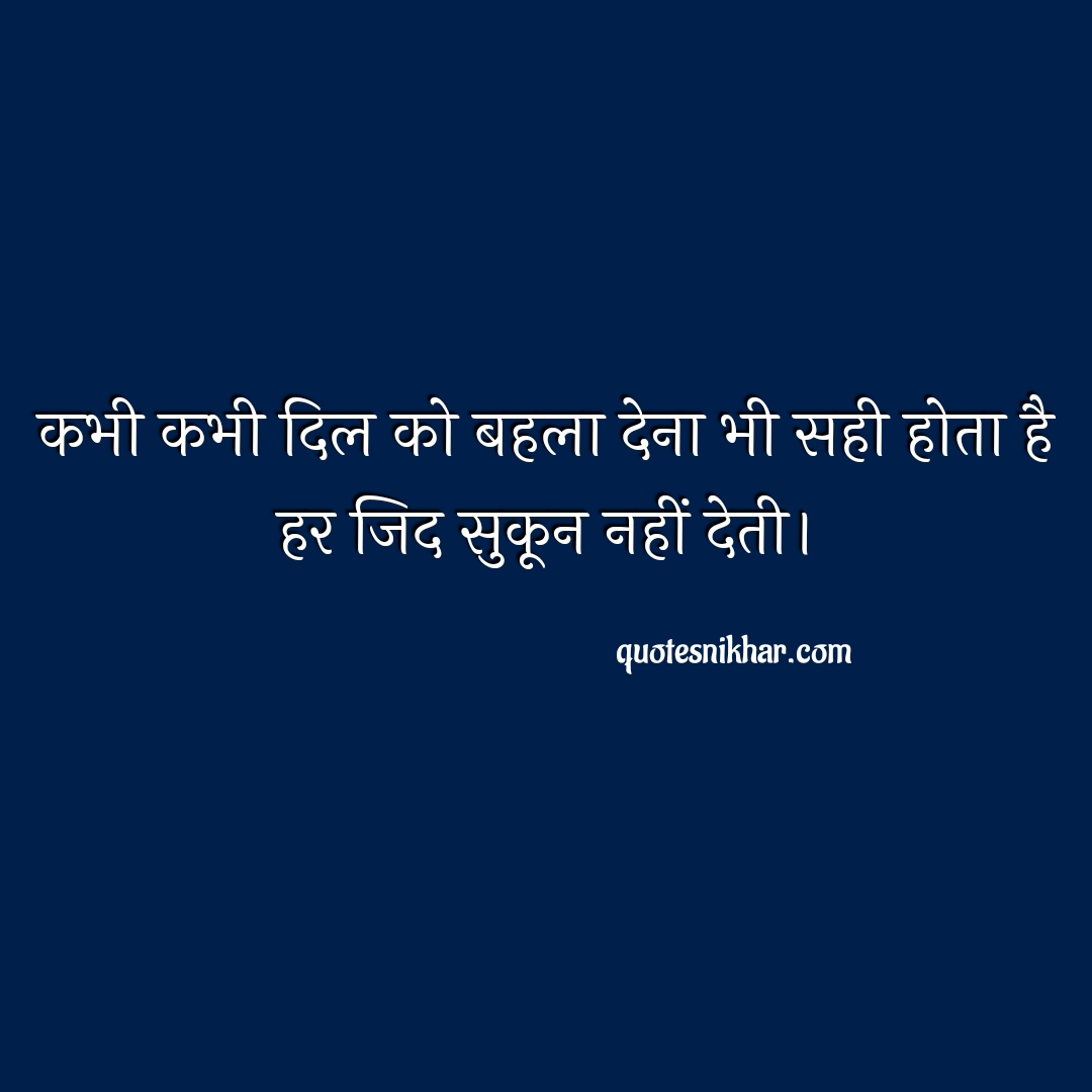 Life Quotes, Emotional Quotes, Feelings Quotes, Sad Love Quotes, Sad Quotes In Hindi, Hindi Sad Shayari